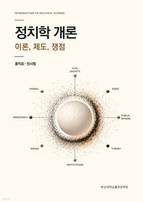 정치학 개론