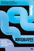 파이프라인