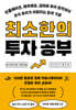 최소한의 투자 공부