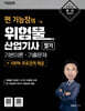 2026 쩐 기능장의 위험물산업기사 필기 이론 + 기출 + 100% 무료강의 제공