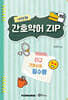 너만봐 간호약어 ZIP 100