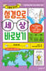 성경으로 세상 바로보기