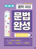 중학 국어 문법 완성