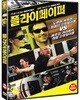 플라이페이퍼 (미개봉) 