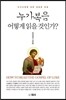 누가복음 어떻게 읽을 것인가?
