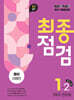 100발100중 기출문제집 최종점검 2학기 전과정 중1 영어 동아 이병민 (2026년용)