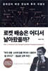 로켓 배송은 어디서 날아왔을까?