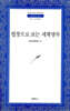 법창으로 보는 세계명작