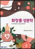 화장품 성분학
