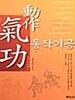 동작기공