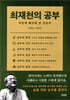 최재천의 공부
