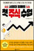 서울대 엄마의 첫 주식 수업