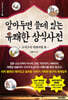 알아두면 쓸데 있는 유쾌한 상식사전 : 구석구석 세계여행 편