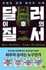 달러 이후의 질서