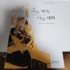 다른 역사, 다른 대학 박종기외 국민대학교