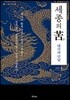 세종의 고