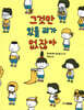 그것만 있을 리가 없잖아