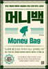 머니백