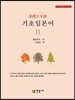 기초일본어 2