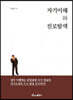 자기이해와 진로탐색