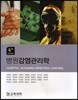병원감염관리학