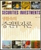 생활속의 증권투자론
