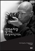 세바스치앙 살가두, 나의 땅에서 온 지구로