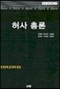 허사 총론