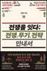 전쟁을 잇다