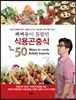 빠삐용이 몰랐던 식용곤충식