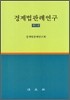 경제법판례연구 제3권
