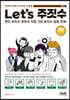 Let's 주짓수