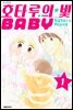 호타루의 빛 BABY 