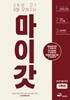 마이갓 26년 고1 9월 모의고사 Workbook
