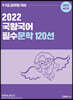 2022 국왕국어 필수문학 120선