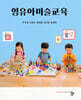 영유아미술교육