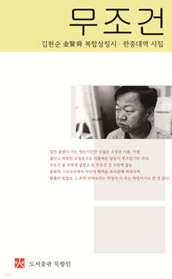 무조건