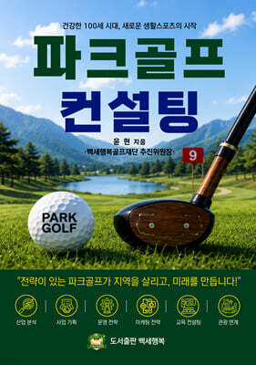 파크골프 컨설팅