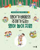 영아가 배움의 주체가 되는 영아 놀이 지원