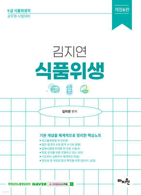 2027 김지연 식품위생