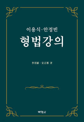 형법강의