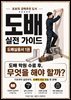 도배실전가이드