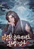 약선은 천무지체로 환생하였다 7