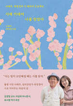 시에 기대어 나를 안았다