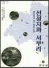 선성지와 서부리