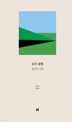 조각 공원