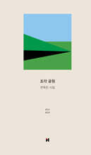 조각 공원