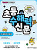 Go Go 카카오프렌즈 초등 수해력 신문 3