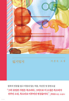 잃기일지