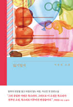잃기일지